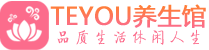 西安未央桑拿养生馆_西安未央spa养生会所_Teyou养生